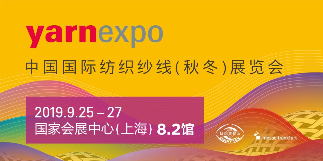2019迭代滌綸新姿態