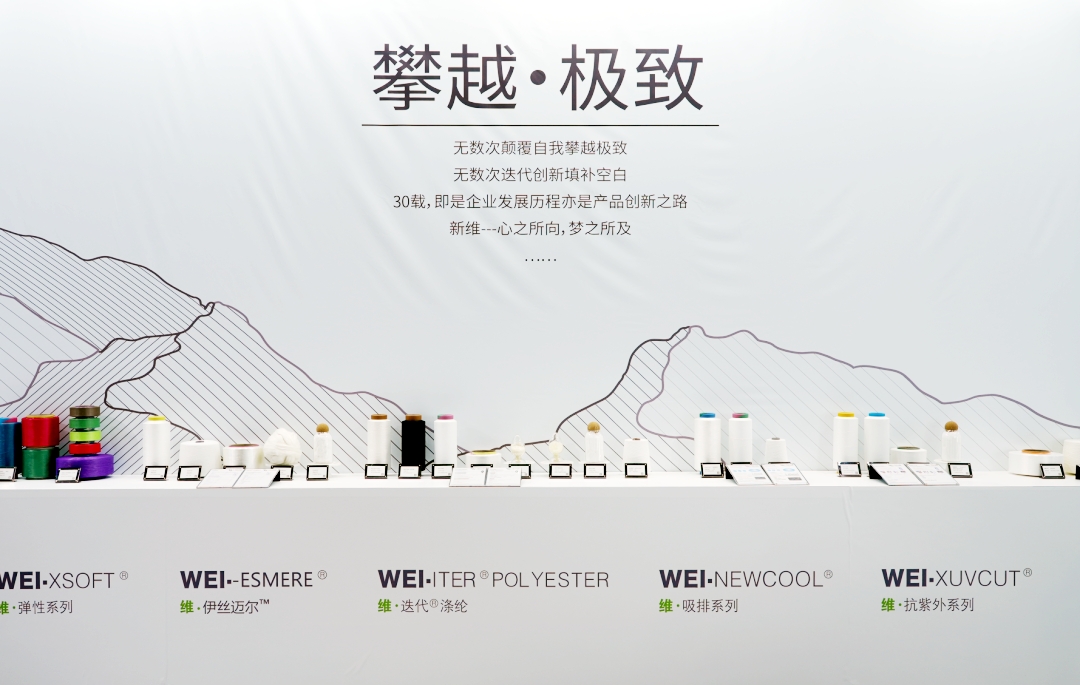 專訪丨中國式創新再發力！揭秘青島新維如何打造迭代?滌綸“生態圈”
